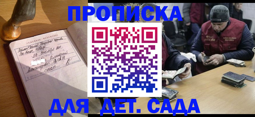 прописка регистрация в Судаке