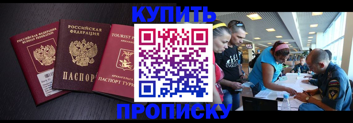 прописка штамп в Судаке